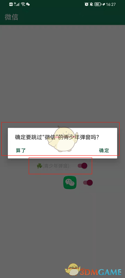 《李跳跳》青少年彈窗功能介紹