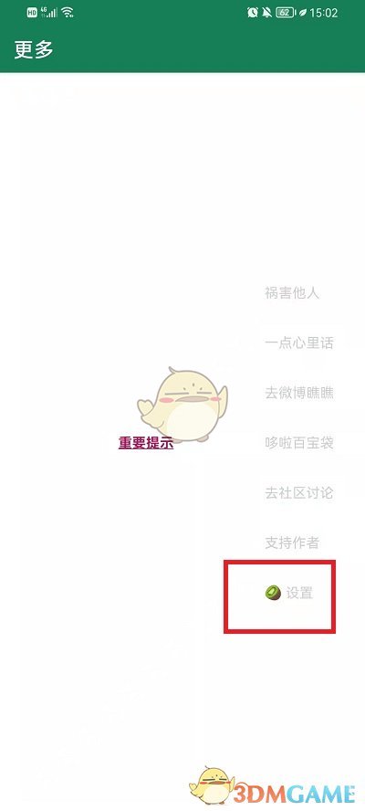 《李跳跳》手勢(shì)點(diǎn)擊設(shè)置方法
