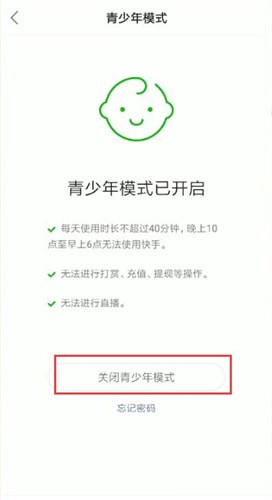 《快手》青少年模式關閉方法