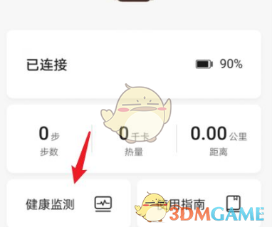 華為運(yùn)動(dòng)健康壓力自動(dòng)檢測(cè)設(shè)置步驟