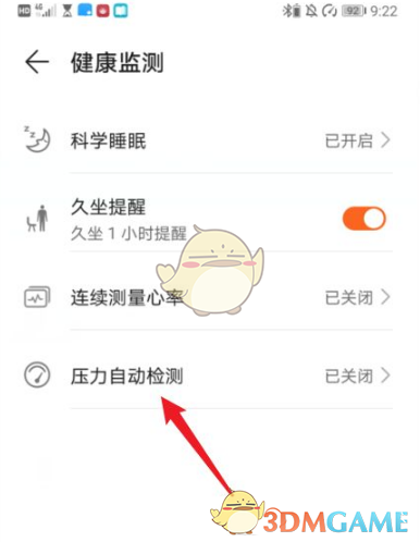 華為運(yùn)動(dòng)健康壓力自動(dòng)檢測(cè)設(shè)置步驟