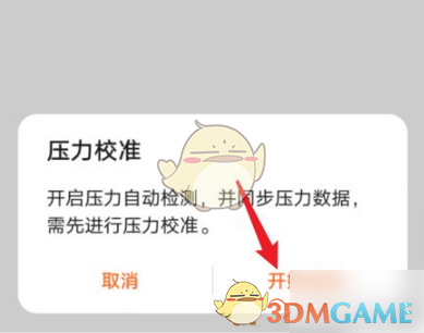 華為運(yùn)動(dòng)健康壓力自動(dòng)檢測(cè)設(shè)置步驟