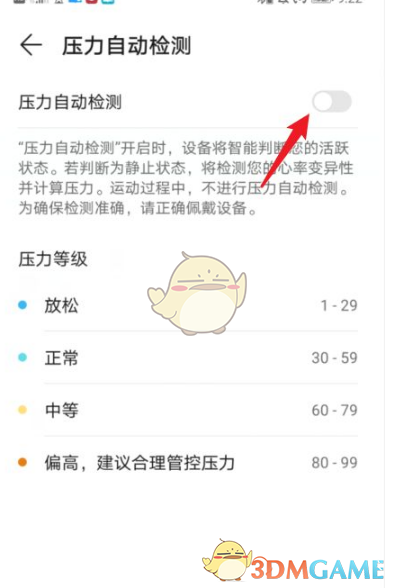 華為運(yùn)動(dòng)健康壓力自動(dòng)檢測(cè)設(shè)置步驟