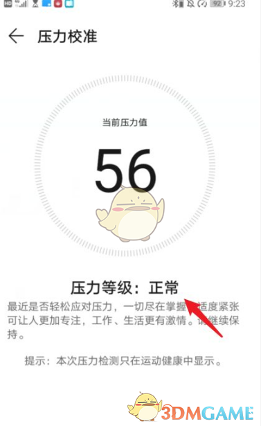 華為運(yùn)動(dòng)健康壓力自動(dòng)檢測(cè)設(shè)置步驟