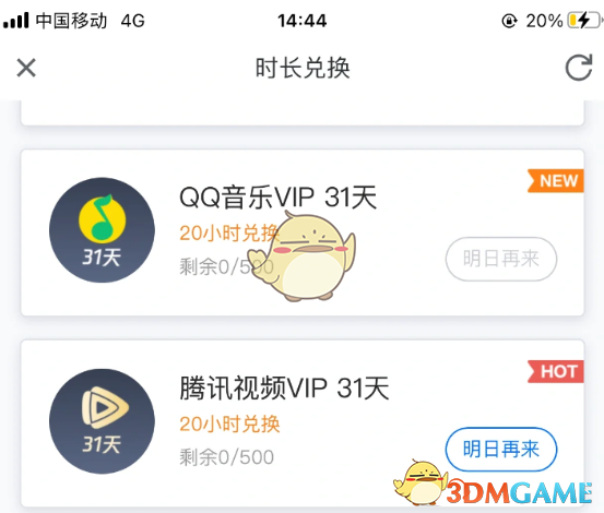 《騰訊會(huì)議》兌換QQ音樂(lè)會(huì)員方法