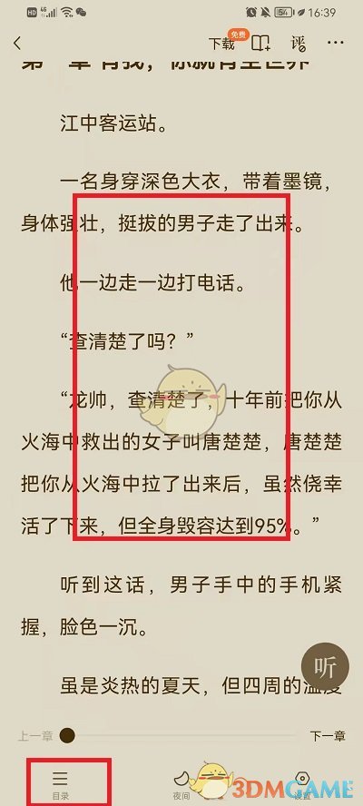 《番茄小說》選章節(jié)方法