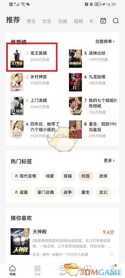 《番茄小說》選章節(jié)方法