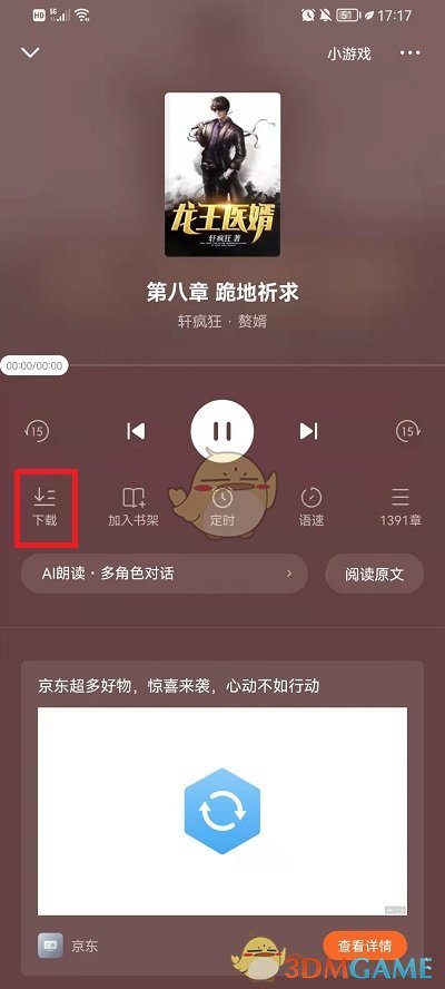 《番茄小說》下載小說語(yǔ)音包方法