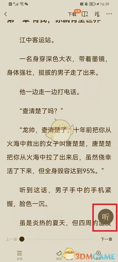 《番茄小說》下載小說語(yǔ)音包方法
