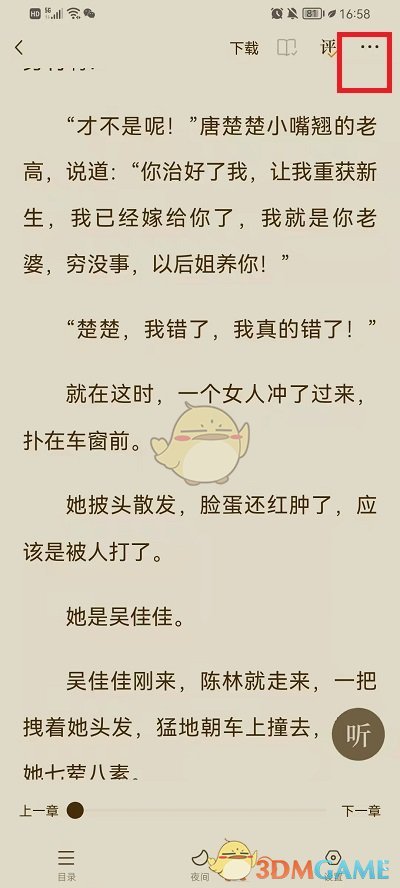 《番茄小說》書友圈入口