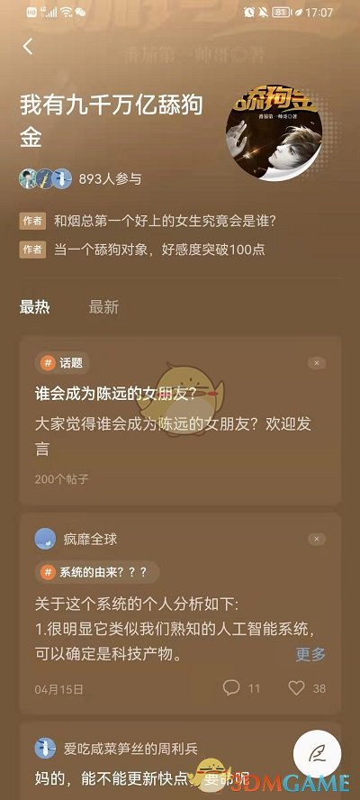 《番茄小說(shuō)》書(shū)友圈加入方法