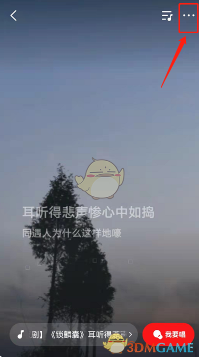 《全民K歌》同步微信狀態(tài)教程
