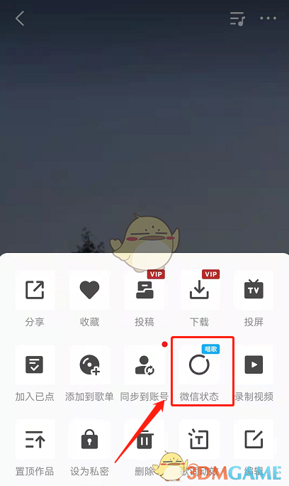 《全民K歌》同步微信狀態(tài)教程