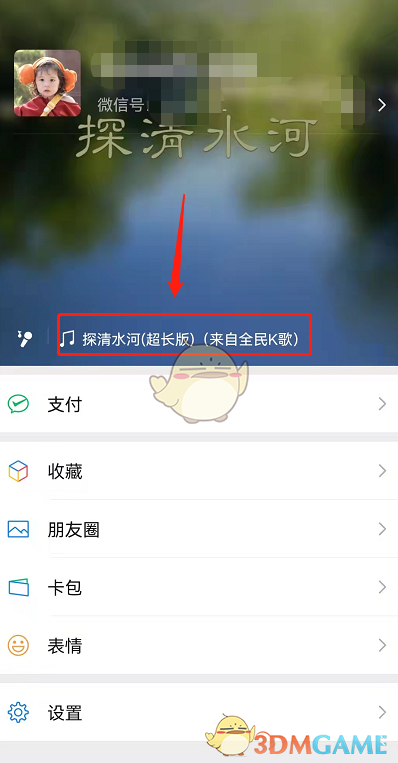 《全民K歌》同步微信狀態(tài)教程