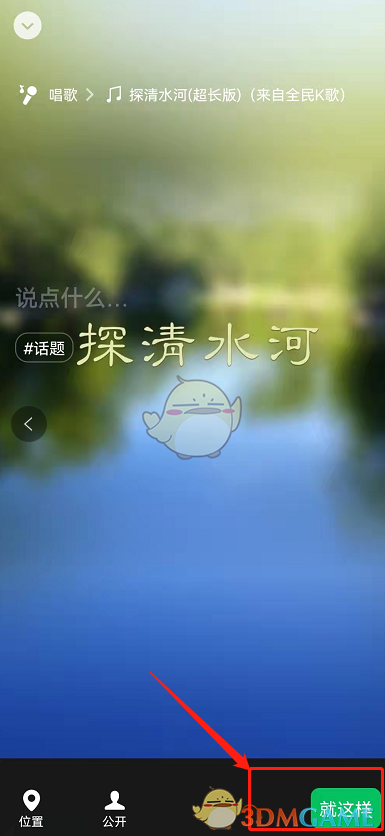 《全民K歌》同步微信狀態(tài)教程