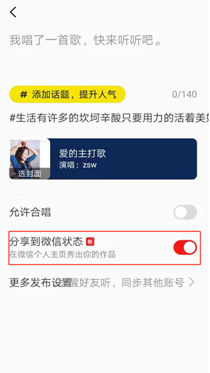 《全民K歌》同步微信狀態(tài)教程