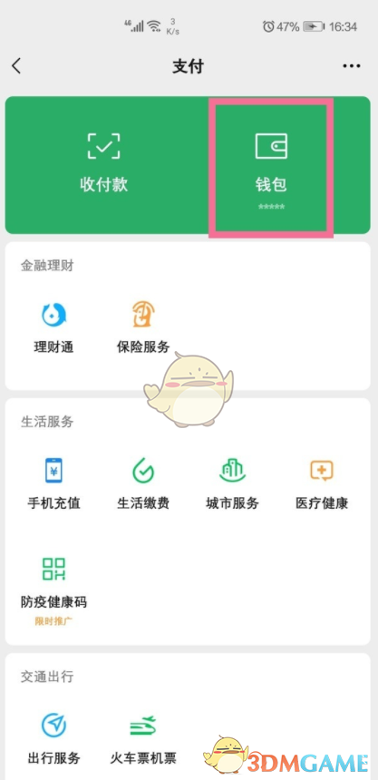 《微信》手勢(shì)密碼關(guān)閉方法