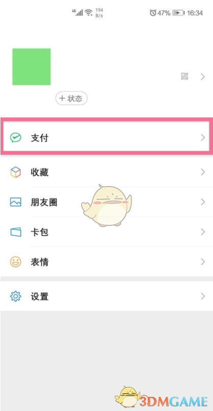 《微信》手勢(shì)密碼關(guān)閉方法