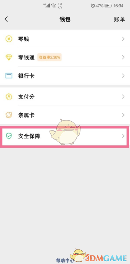 《微信》手勢(shì)密碼關(guān)閉方法