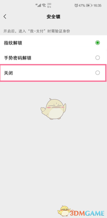 《微信》手勢(shì)密碼關(guān)閉方法