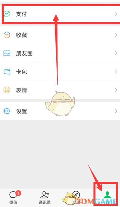 《微信》繳費(fèi)記錄查詢方法