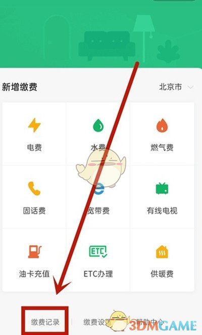 《微信》繳費(fèi)記錄查詢方法