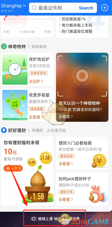 支付寶地下室音樂位置