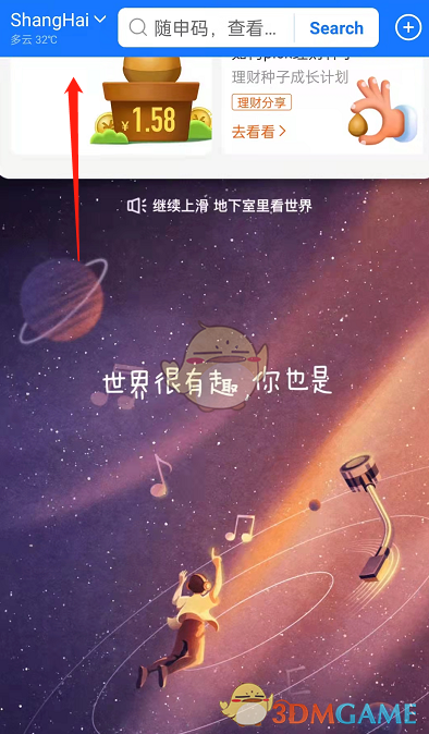 支付寶地下室如何播放音樂