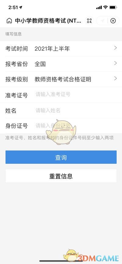 《支付寶》查詢教師資格證方法