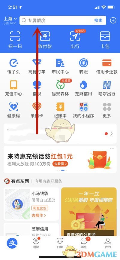 《支付寶》查詢教師資格證方法