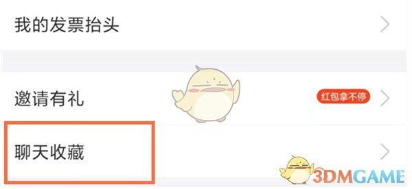 《支付寶》聊天收藏查看方法