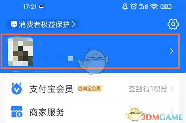 《支付寶》聊天收藏查看方法