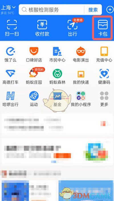 《支付寶》證件照片刪除方法