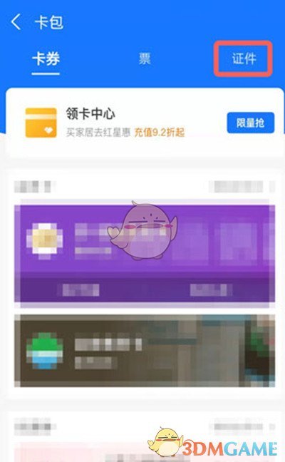 《支付寶》證件照片刪除方法