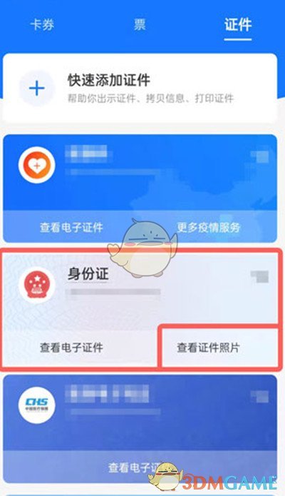 《支付寶》證件照片刪除方法