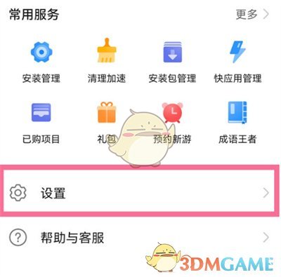 《抖音》自動(dòng)更新版本關(guān)閉方法