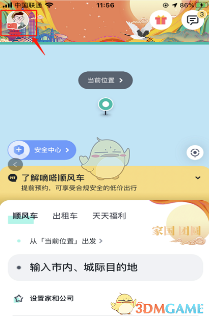 《嘀嗒出行》字體調(diào)整方法