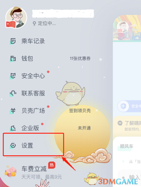 《嘀嗒出行》字體調(diào)整方法