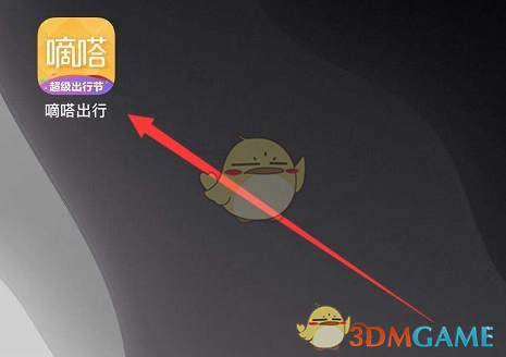 《嘀嗒出行》修改登錄密碼步驟