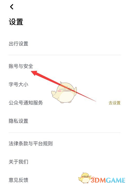 《嘀嗒出行》修改登錄密碼步驟