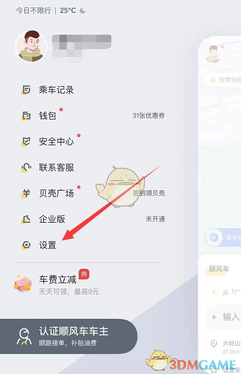 《嘀嗒出行》修改登錄密碼步驟