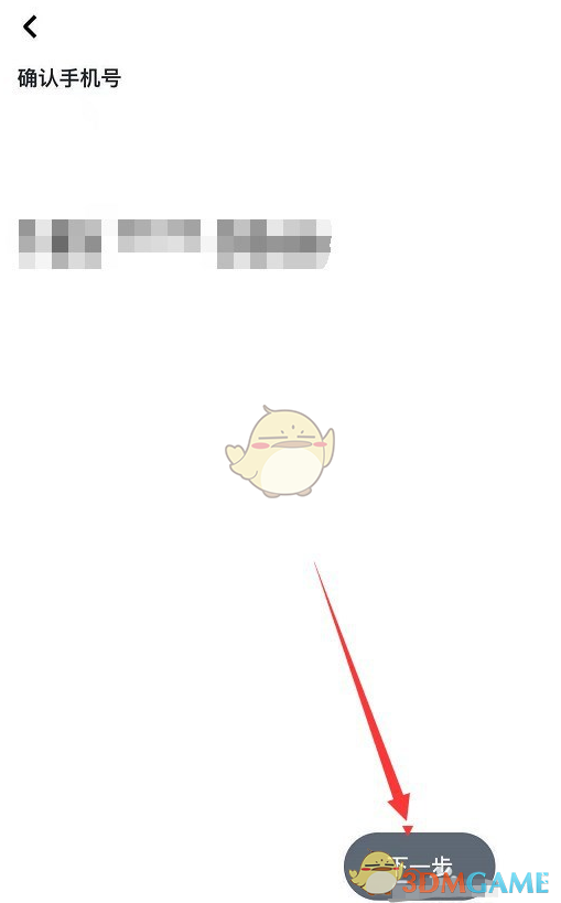 《嘀嗒出行》修改登錄密碼步驟