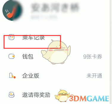 《嘀嗒出行》開(kāi)發(fā)票方法