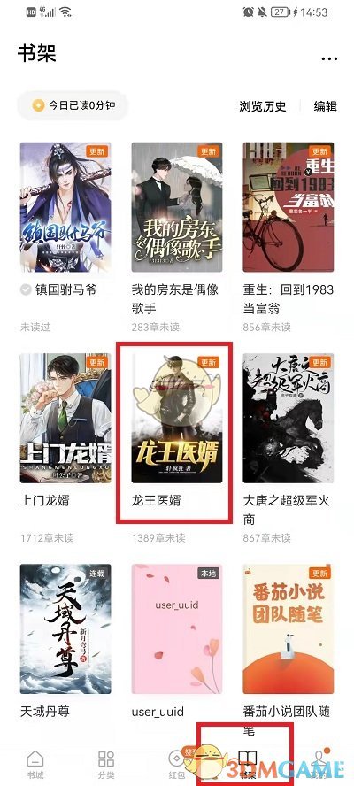 《番茄小說》更換背景顏色方法