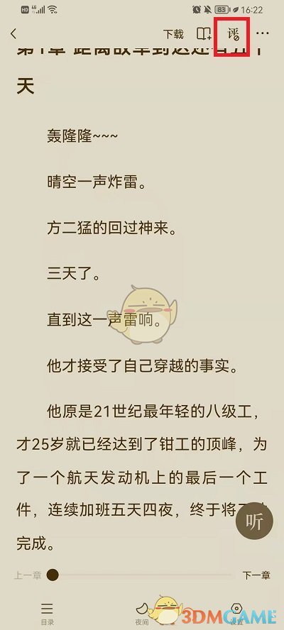 番茄小說添加好友步驟