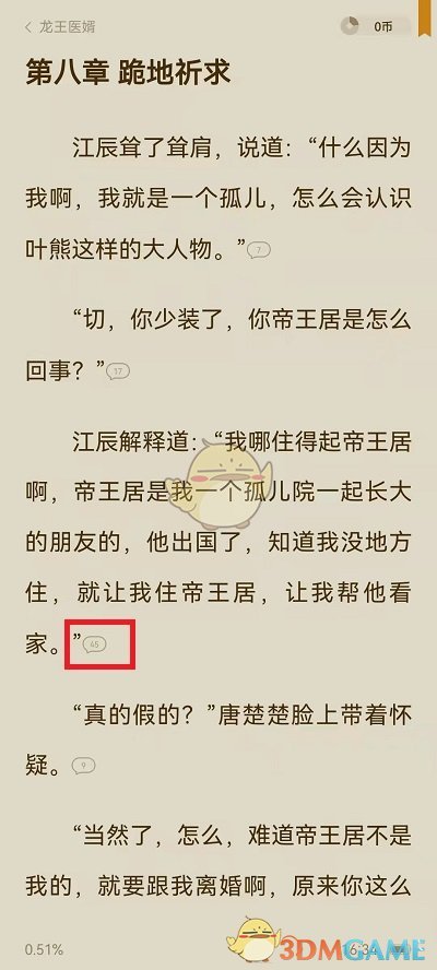 番茄小說添加好友步驟
