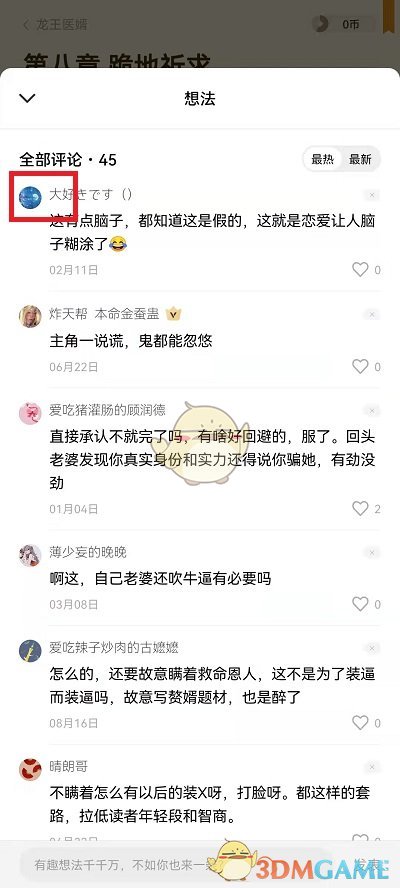 番茄小說添加好友步驟