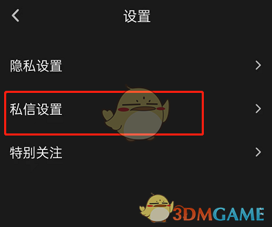 《QQ》小世界私信關(guān)閉方法
