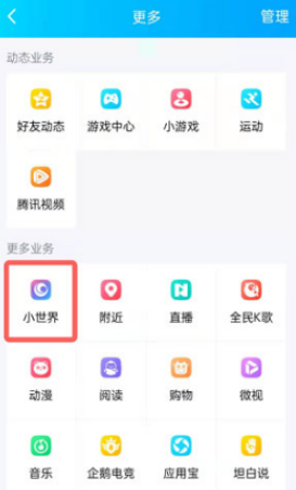 QQ小世界刪除作品操作步驟