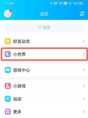 《QQ》小世界取消推過(guò)方法